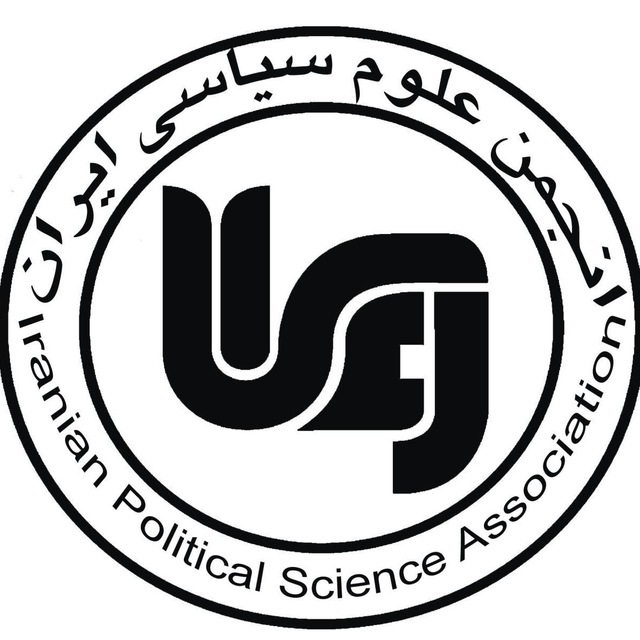 انجمن غلوم سیاسی ایران